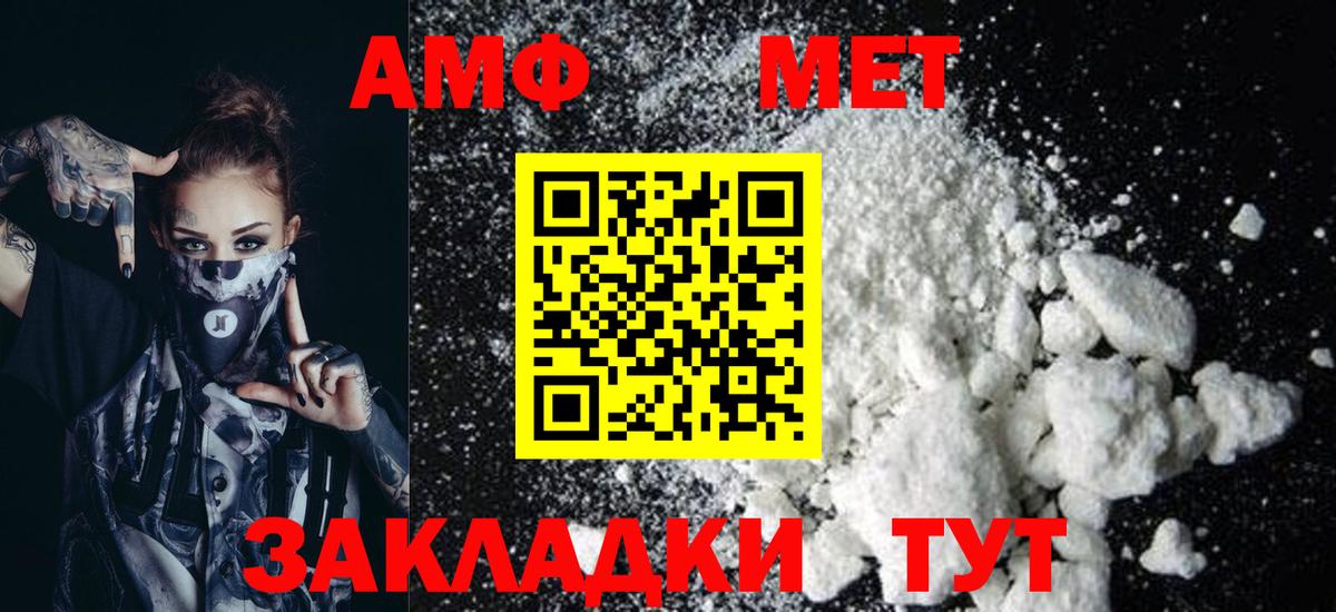 АМФ VHQ  Вход с VPN  Amphetamine  АМФ  Кстово 