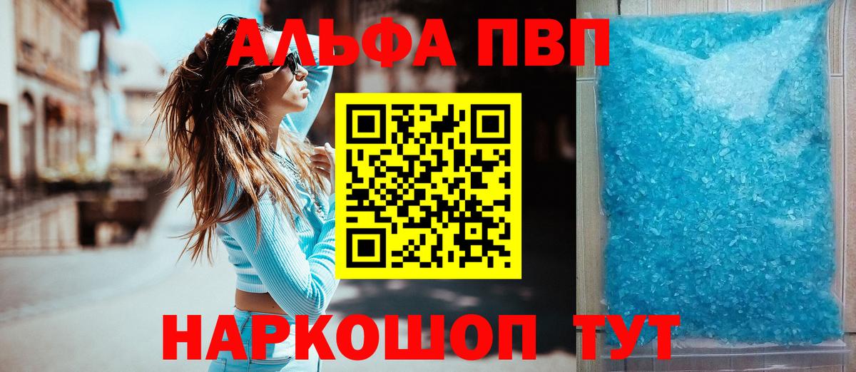 Альфа ПВП VHQ Кстово