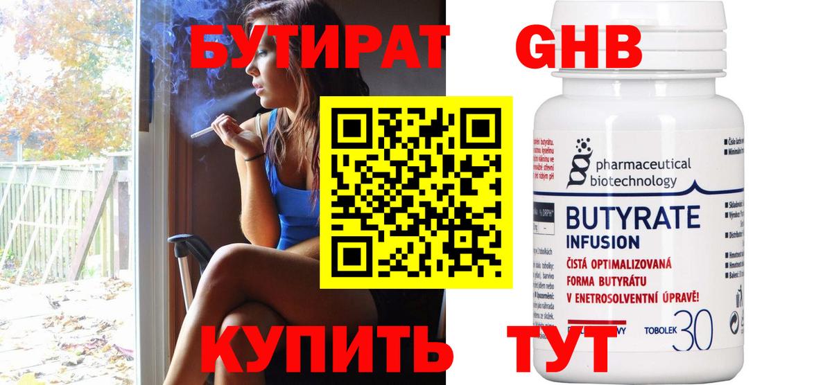 БУТИРАТ буратино Кстово