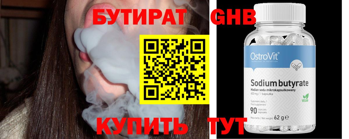 Бутират  Вход с VPN  Кстово  Бутират оксибутират 