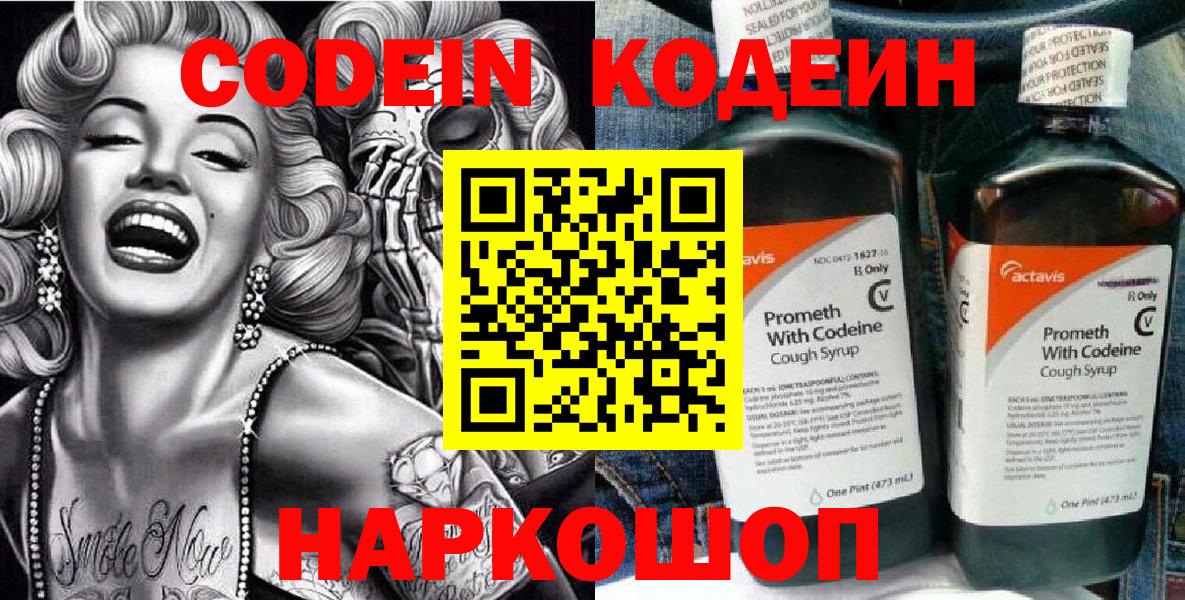 Кстово  Кодеиновый сироп Lean Purple Drank  Codein напиток Lean (лин)  Вход с VPN 
