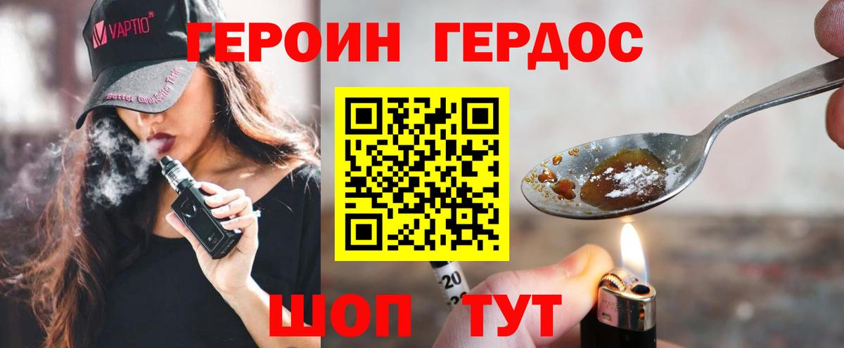 ГЕРОИН хмурый Кстово