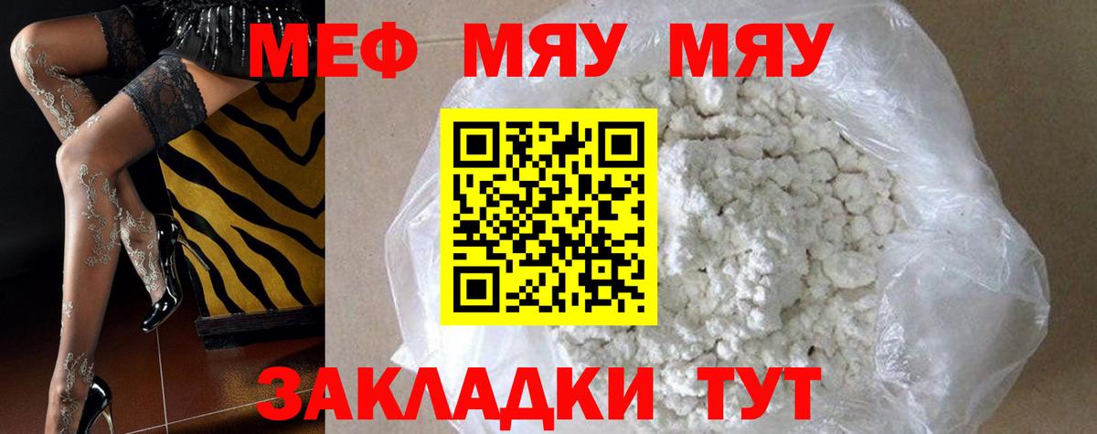 МЕФ mephedrone  Вход с VPN  Кстово 