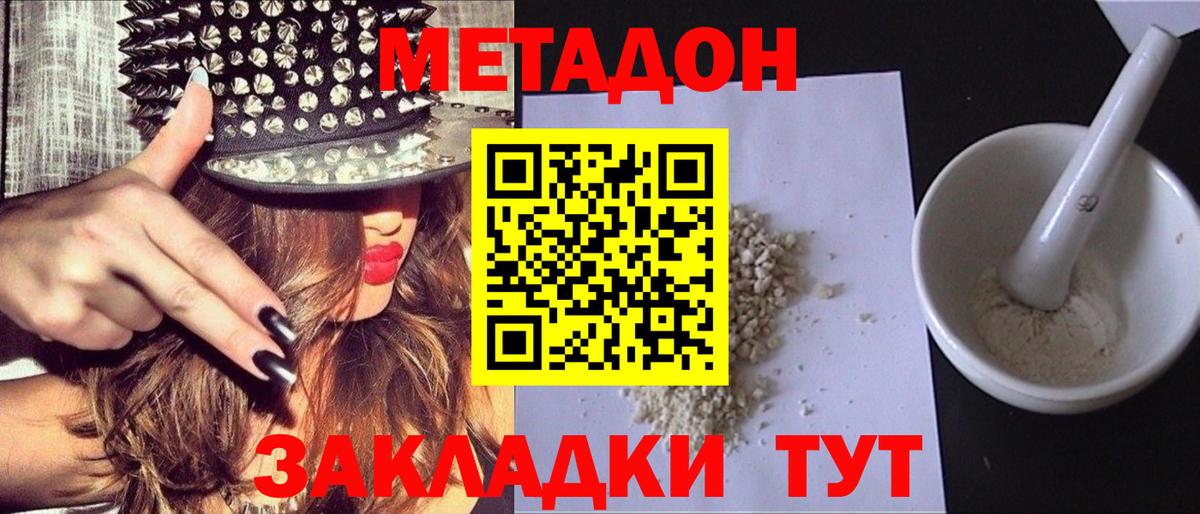 МЕТАДОН VHQ  omg   МЕТАДОН кристалл  Кстово  Вход с VPN 
